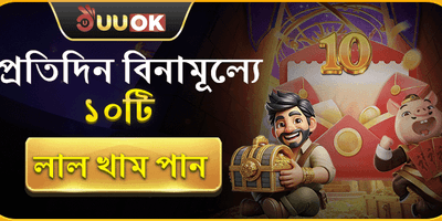 প্রতিদিন ১০টি ফ্রি স্পিন