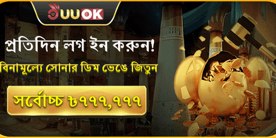 বিশাল ওয়েলকাম বোনাস অফার
